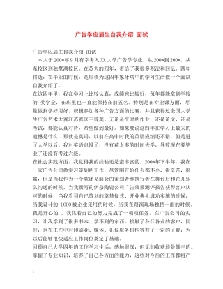 广告学应届生自我介绍 面试 