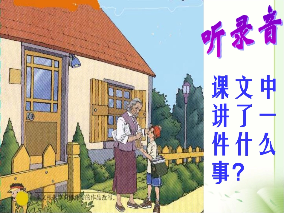 《我为你骄傲》教学课件_第2页