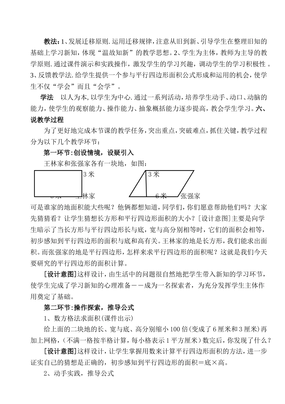 平行四边形的面积计算说课稿_第2页