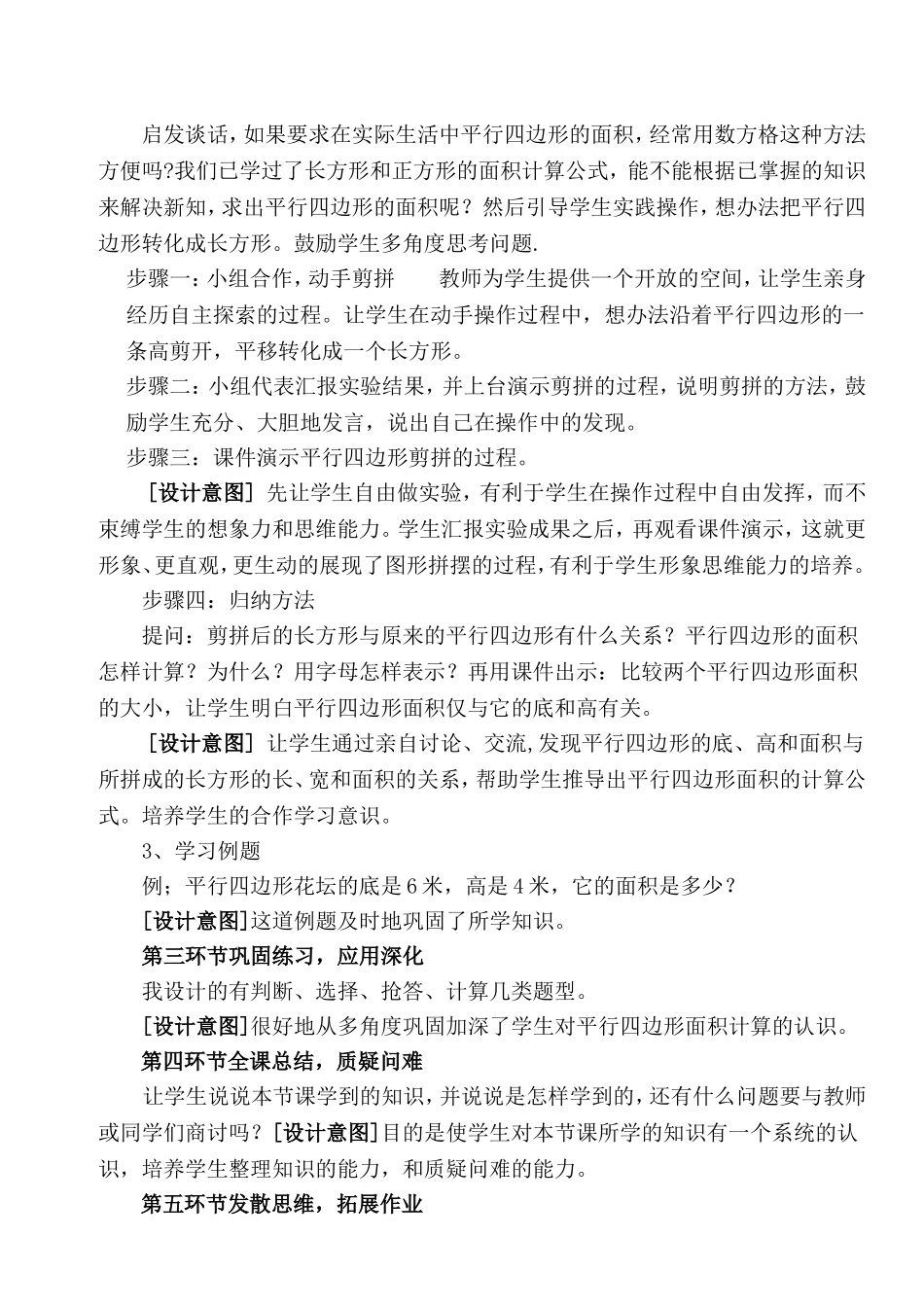 平行四边形的面积计算说课稿_第3页