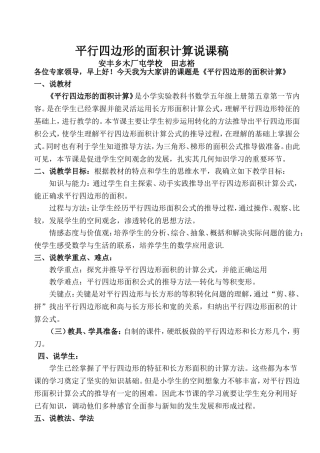 平行四边形的面积计算说课稿