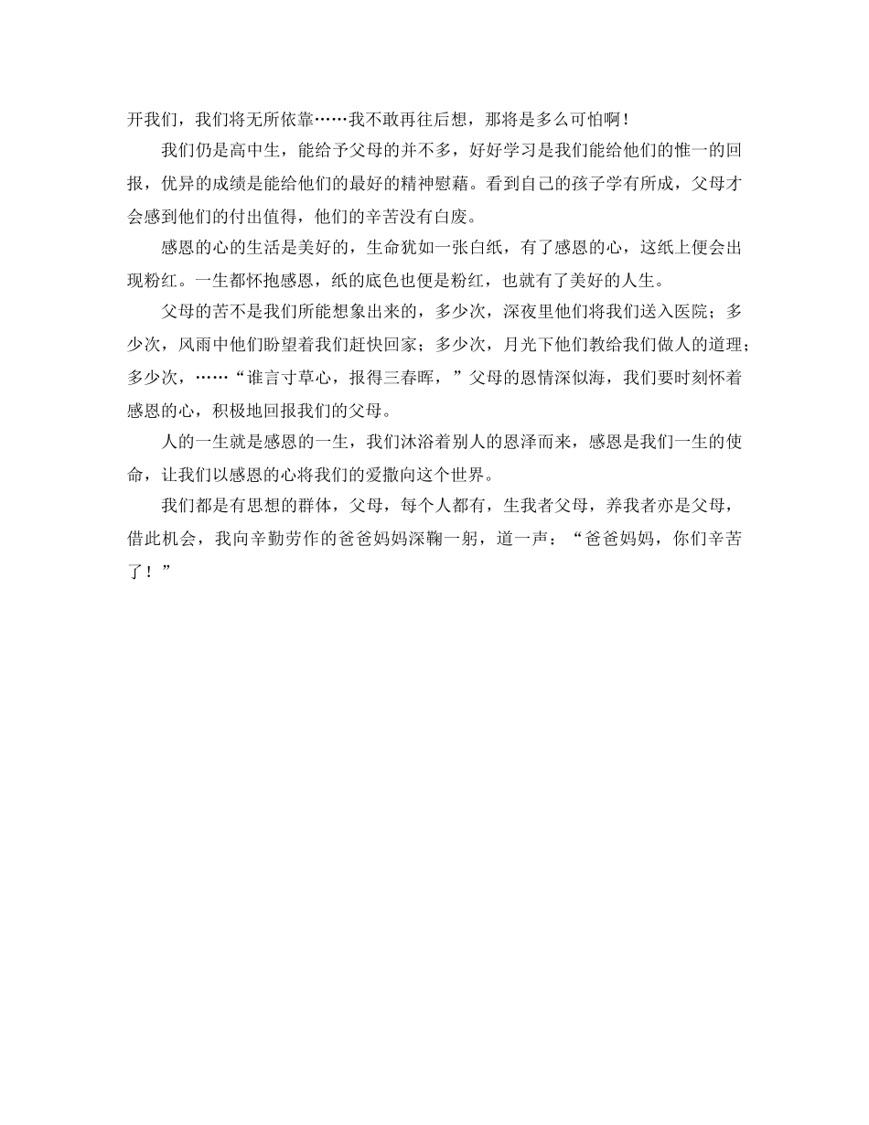 感恩责任成长演讲稿范文 _第2页