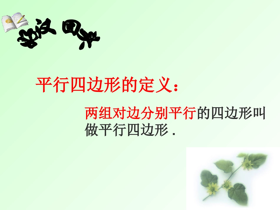 平行四边形的判定复习课_第3页