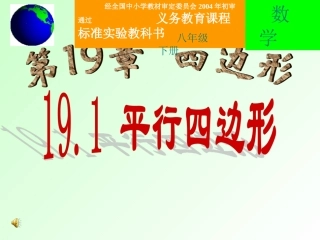 平行四边形的判定复习课