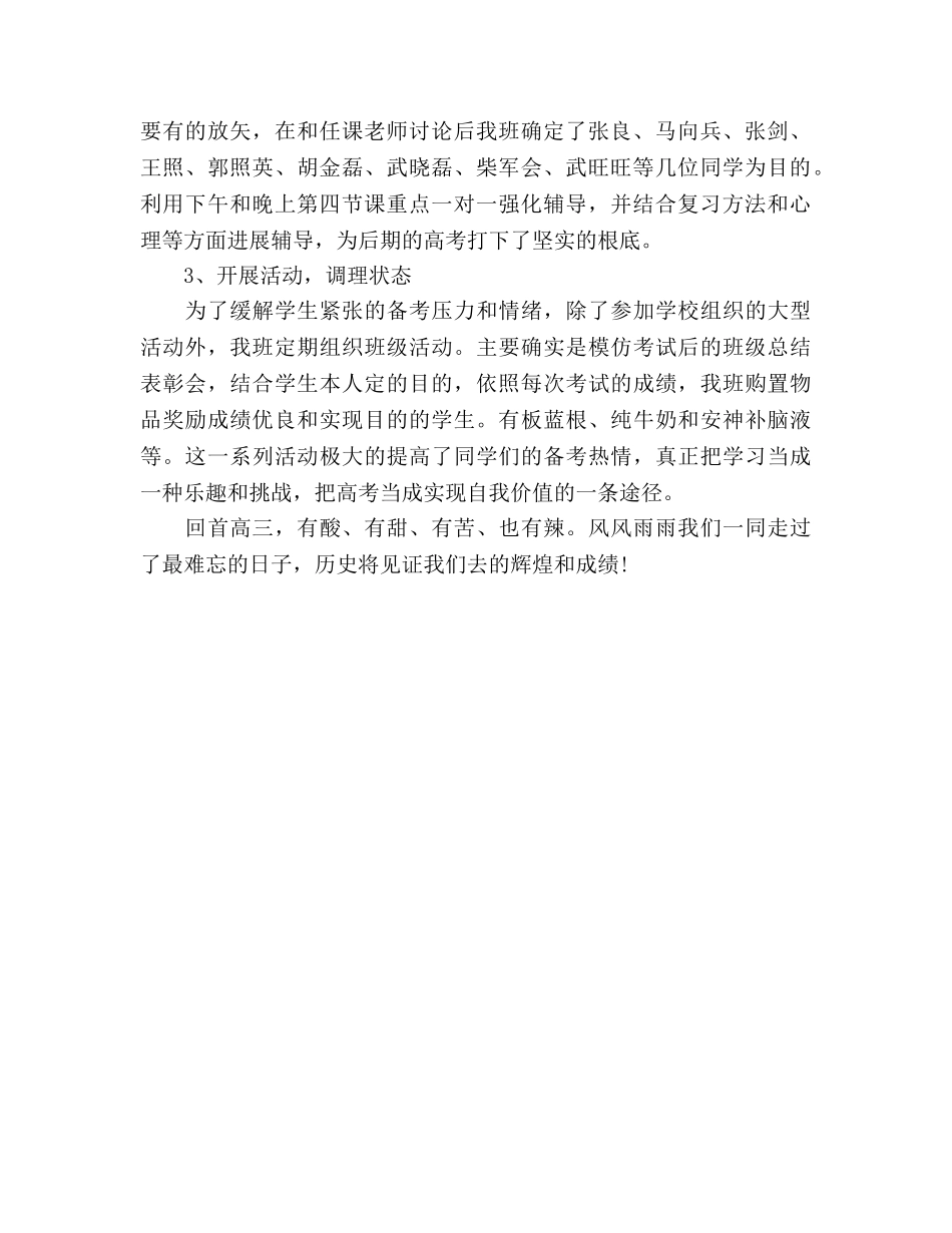 高中班主任个人月工作参考总结（通用） _第2页