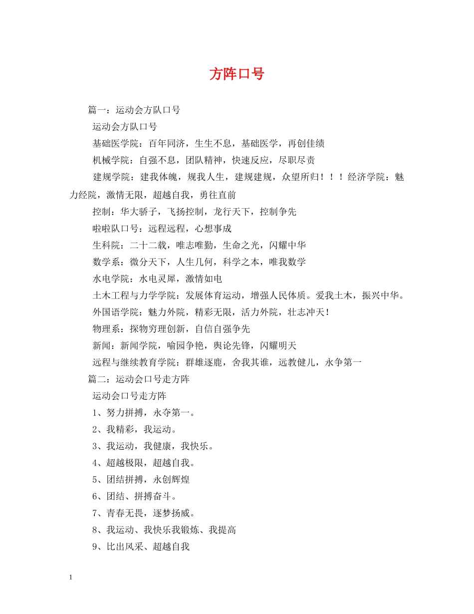 方阵口号 (2) _第1页