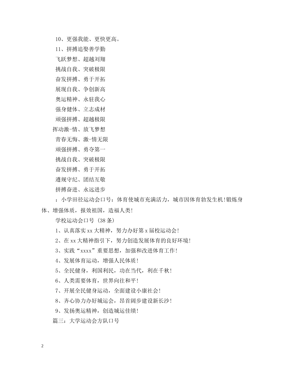 方阵口号 (2) _第2页