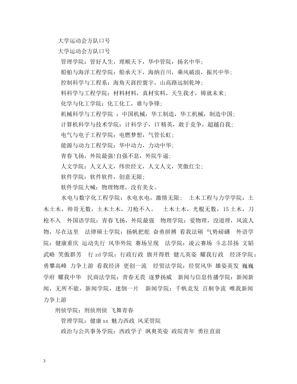 方阵口号 (2) _第3页