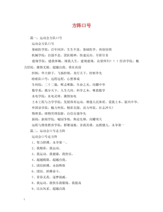 方阵口号 (2) 
