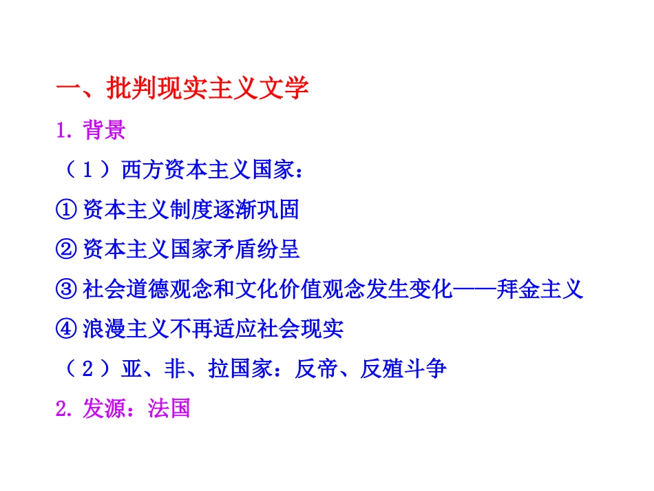 第二节碰撞与冲突-课件(人民版必修3)_第2页
