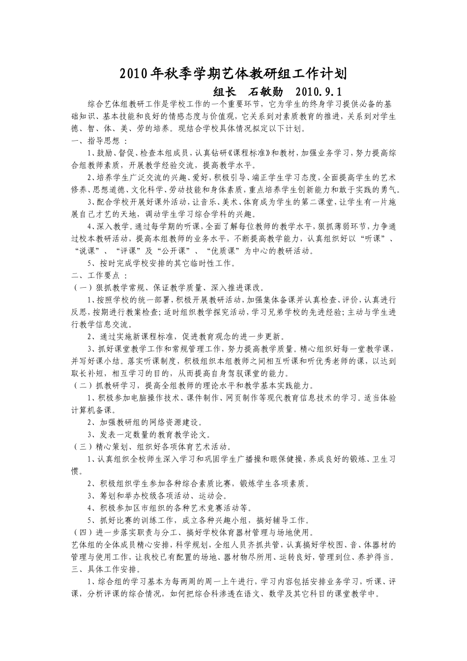 2010年秋季学期艺体教研组工作计划_第1页