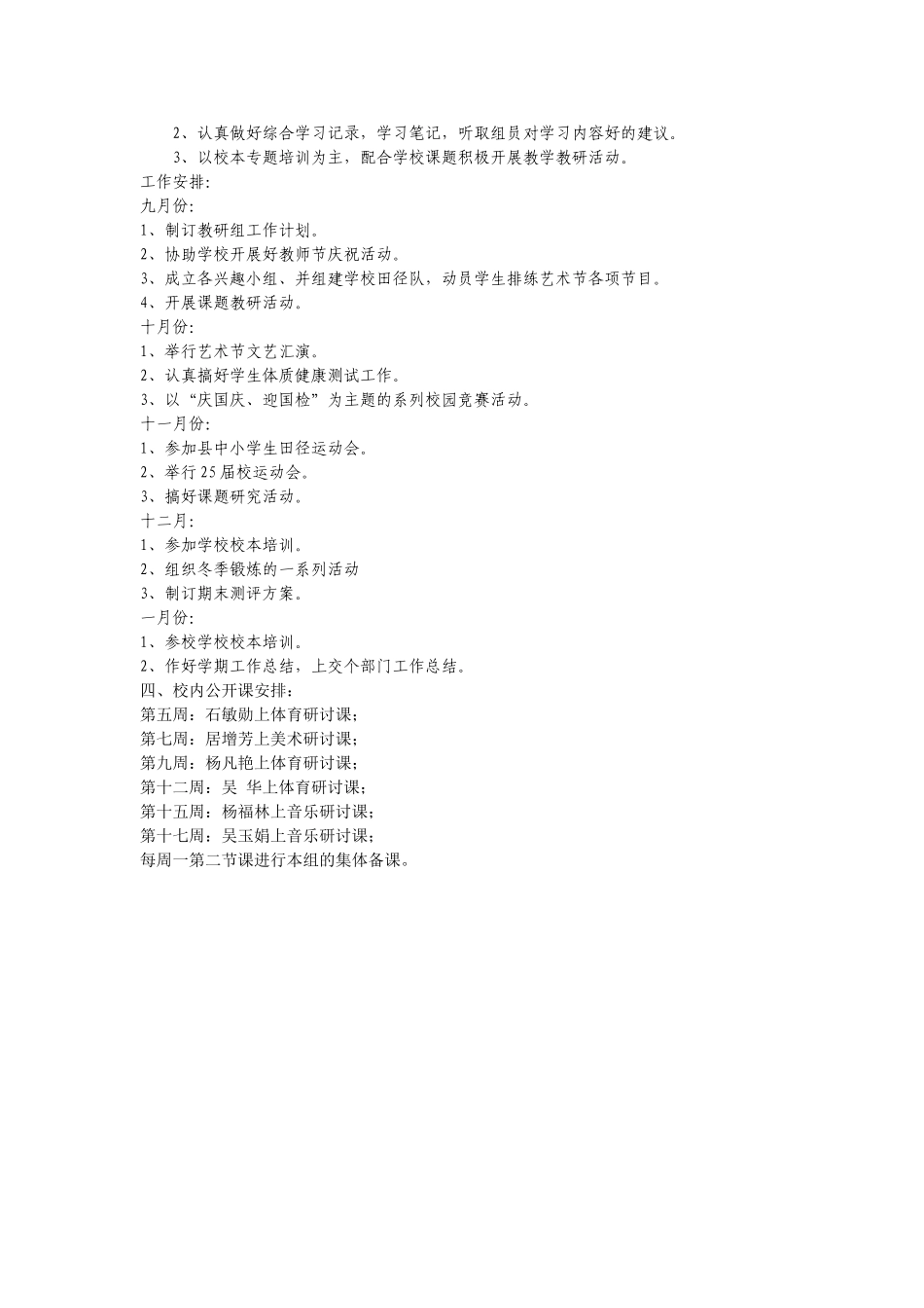 2010年秋季学期艺体教研组工作计划_第2页