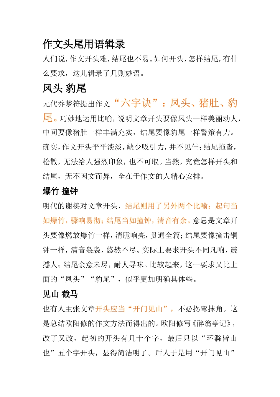 作文头尾用语辑录_第1页