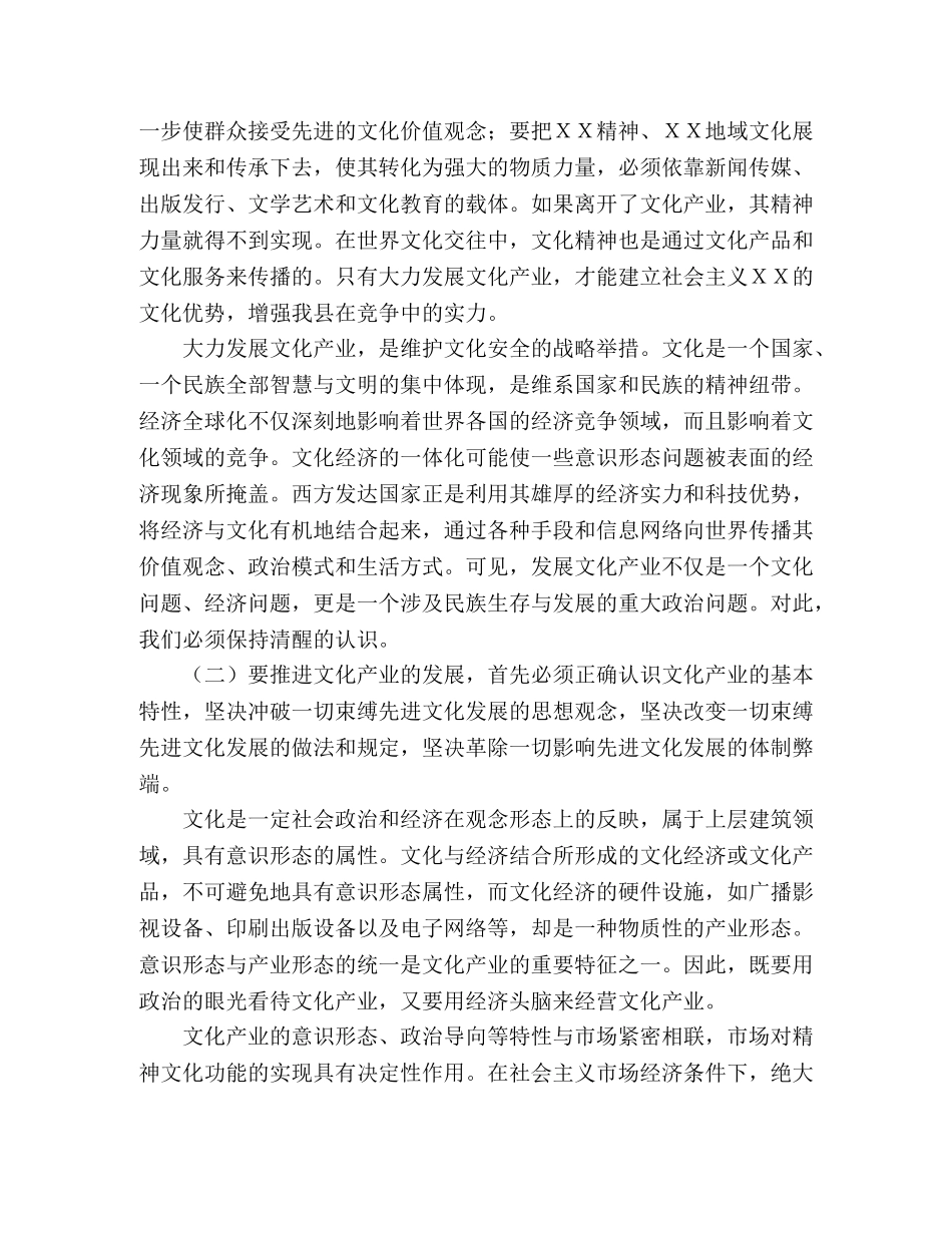 积极探索ＸＸ特色文化产业发展之路 _第2页