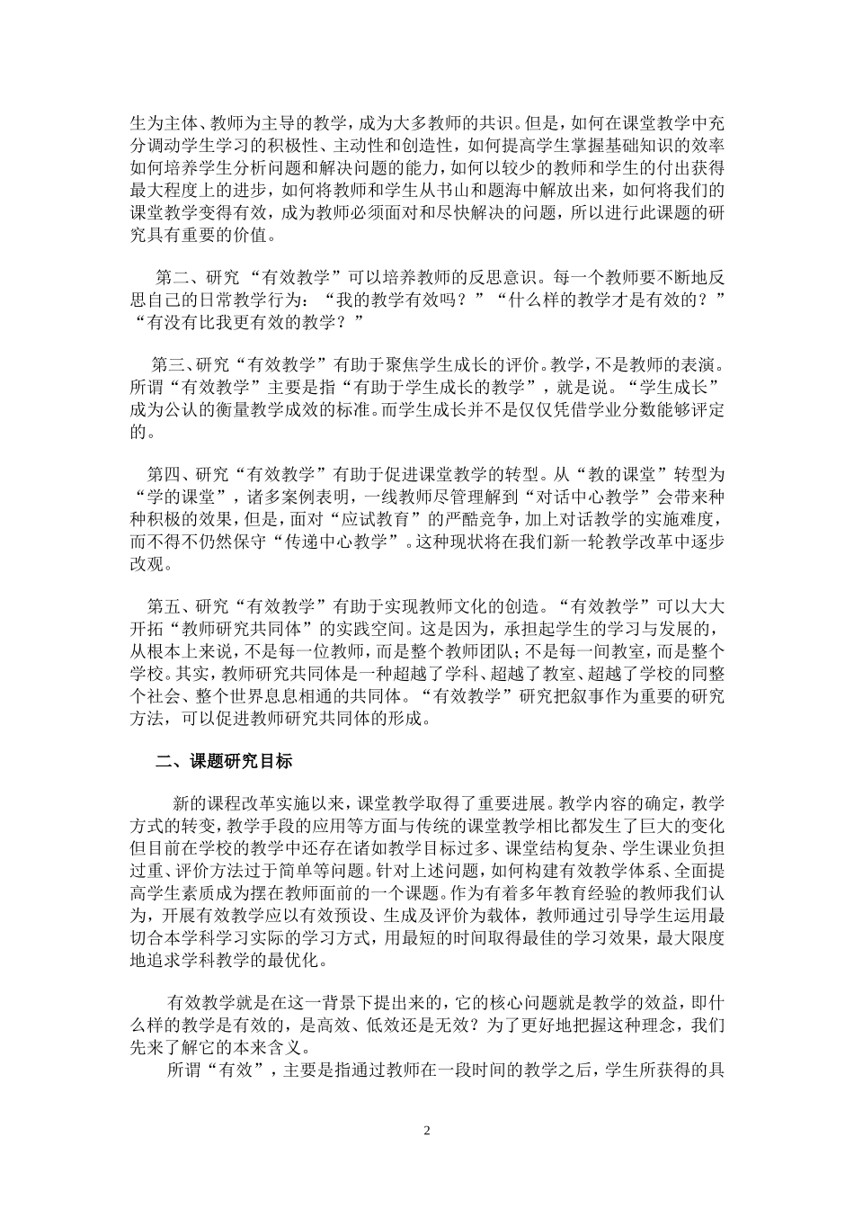 化学课题实施方案_第2页