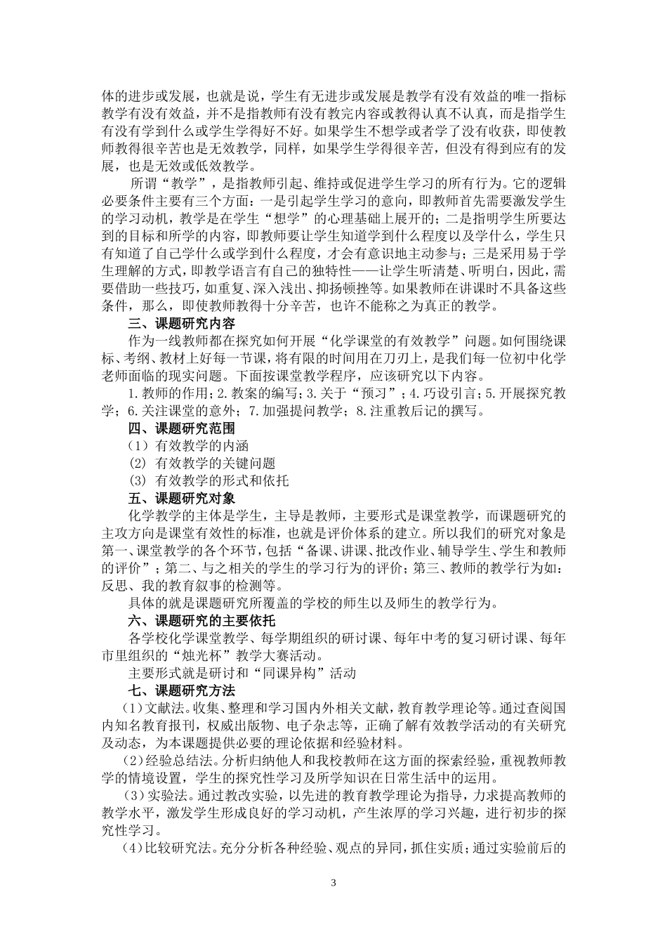化学课题实施方案_第3页