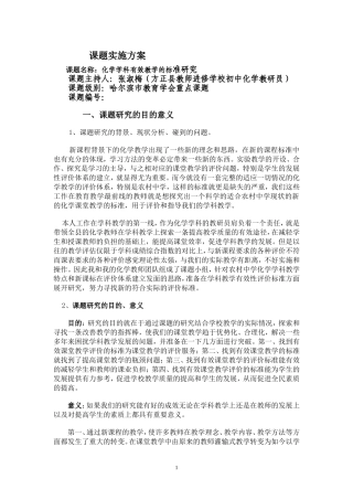 化学课题实施方案