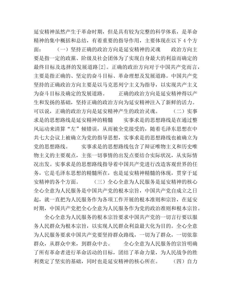 节日讲话-延安精神与当代大学生理想信念教育 _第2页