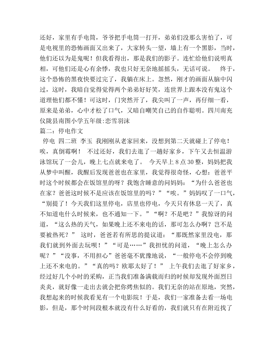 停电了作文500字 _第2页