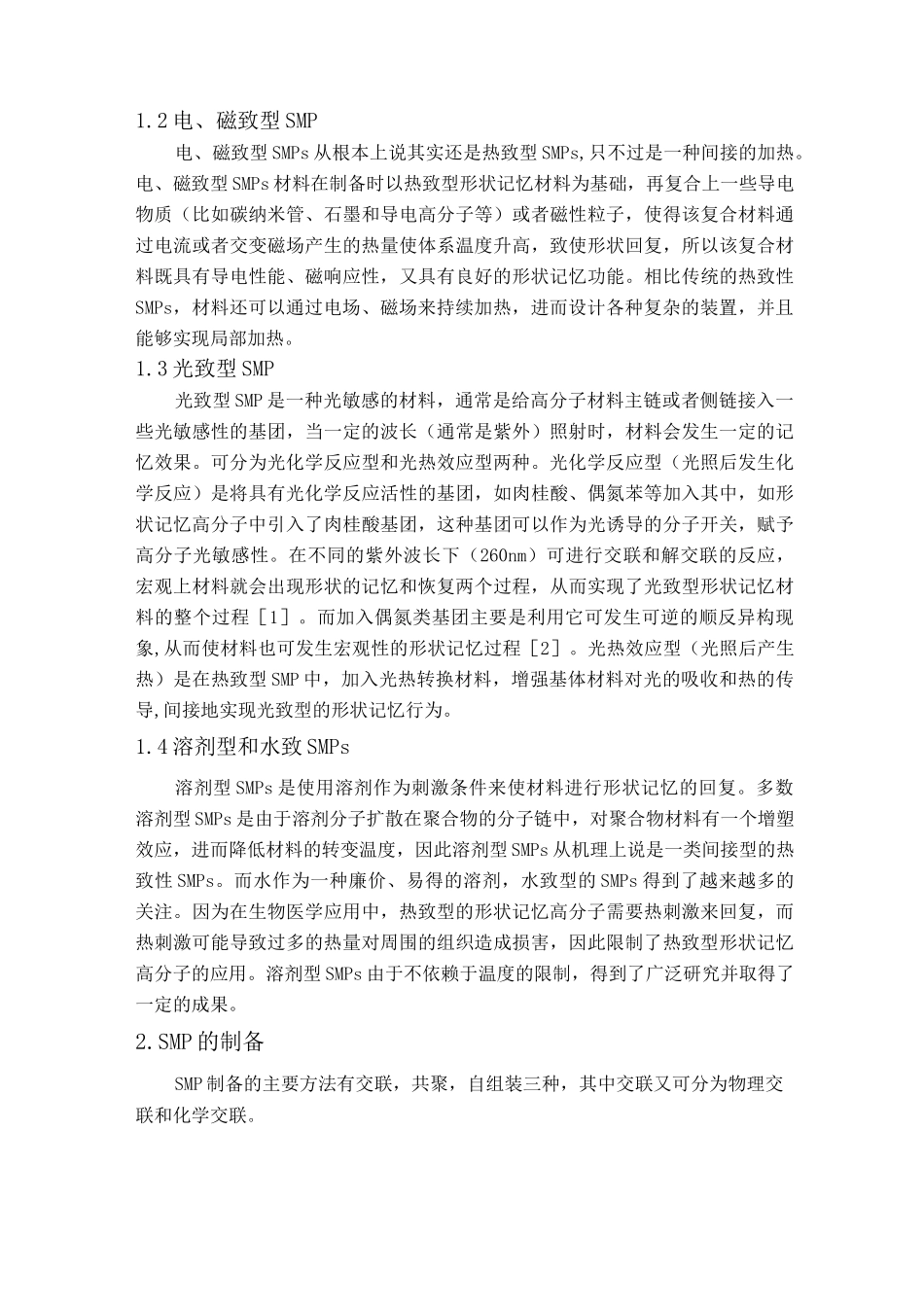 形状记忆高分子材料_第2页