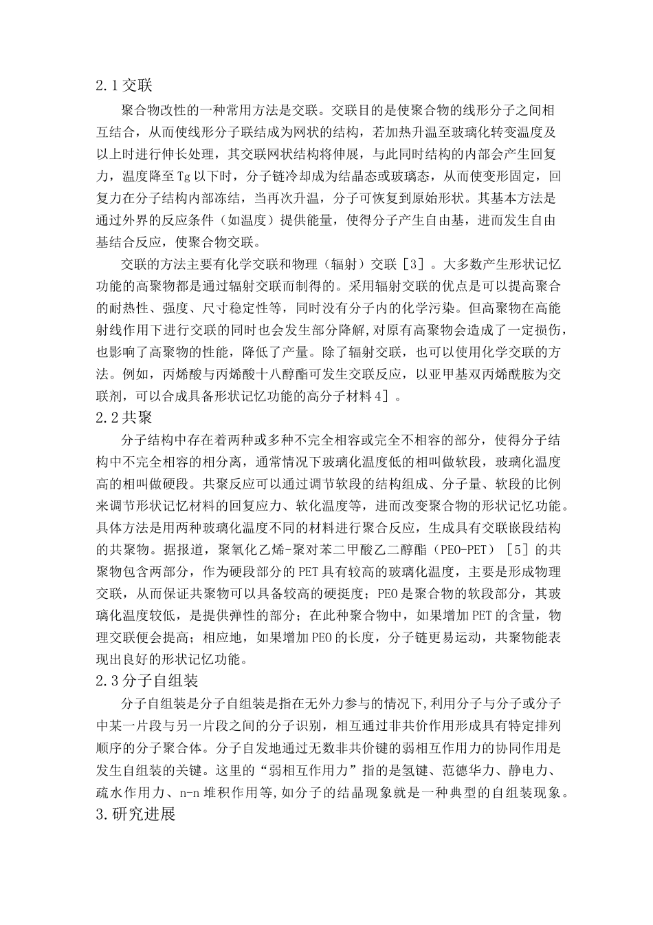 形状记忆高分子材料_第3页