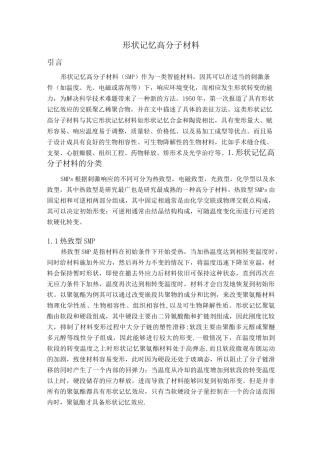 形状记忆高分子材料