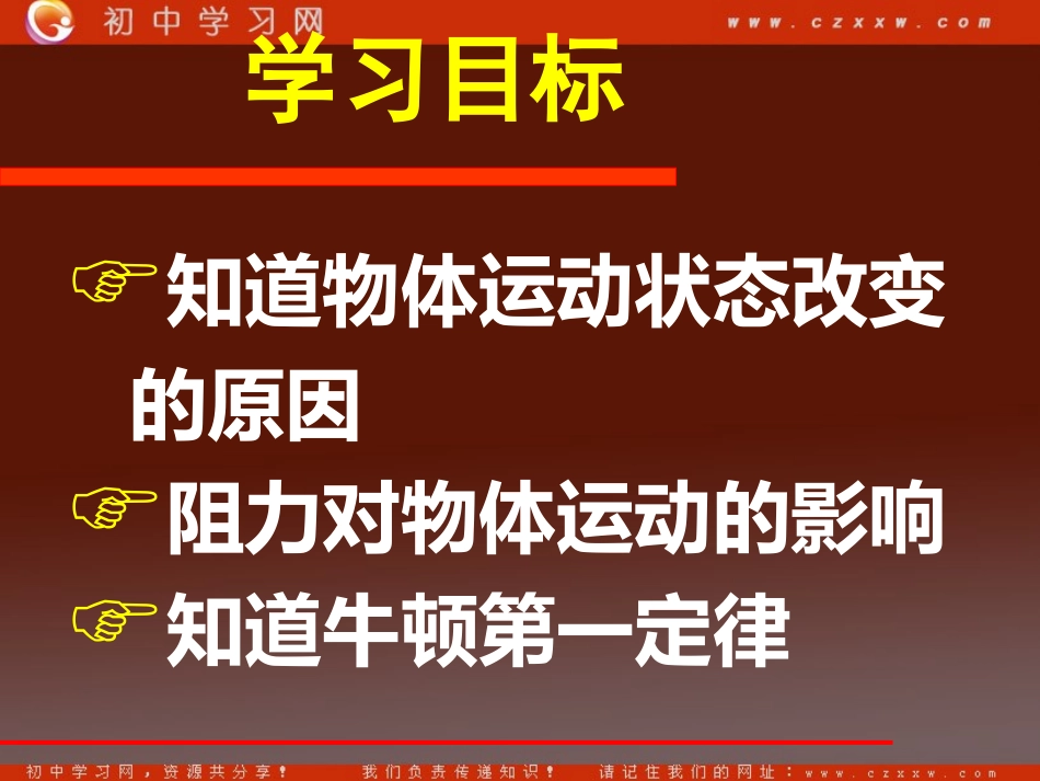 《牛顿第一定律》课件1（新人教版九年级上）_第2页