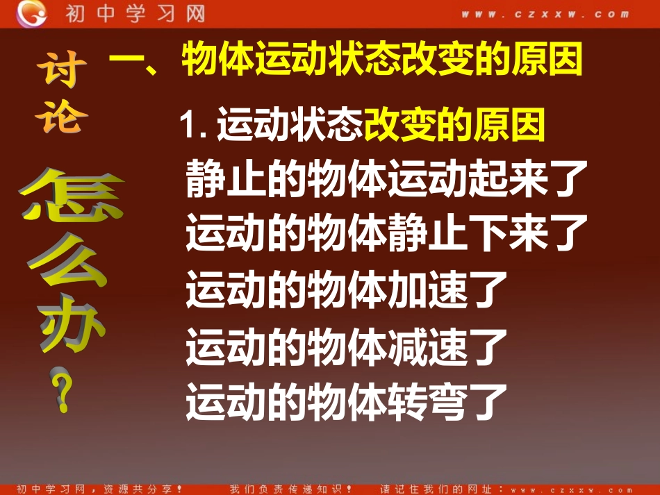 《牛顿第一定律》课件1（新人教版九年级上）_第3页