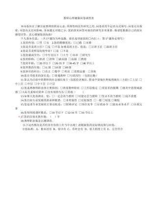 教师心理健康问卷调查表 (2)