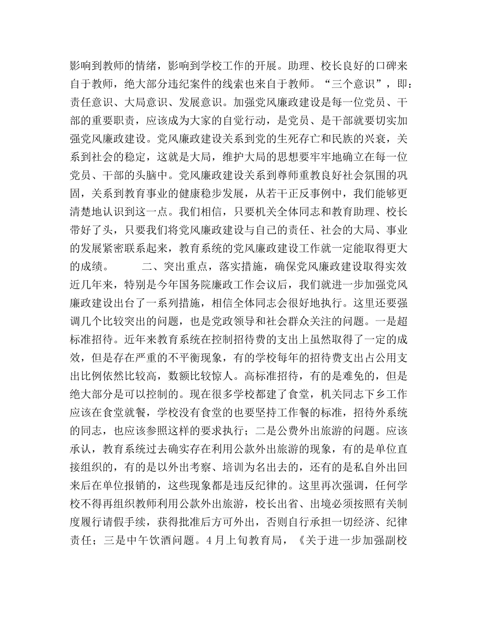 长在教育系统廉政工作会议上的讲话 _第2页