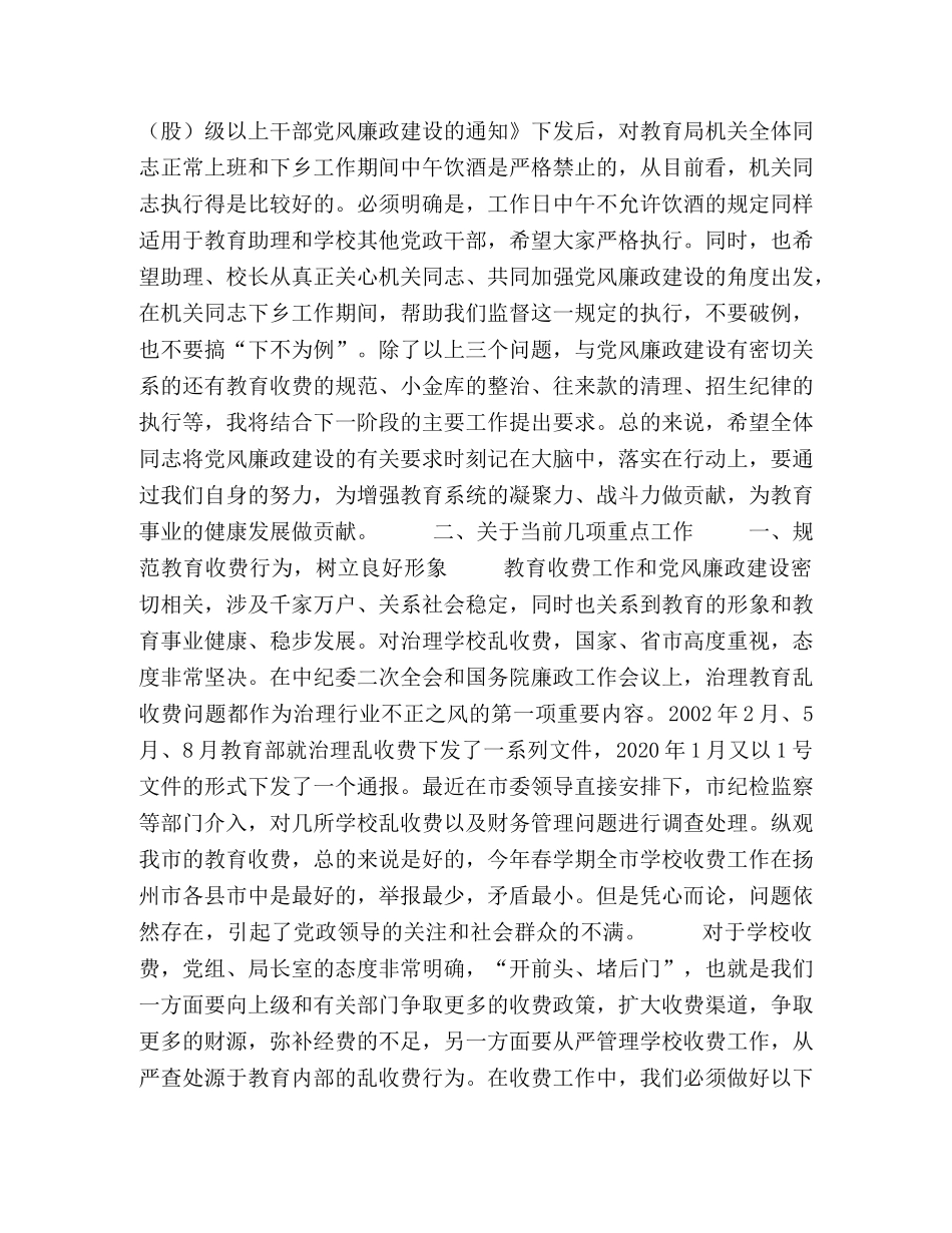 长在教育系统廉政工作会议上的讲话 _第3页