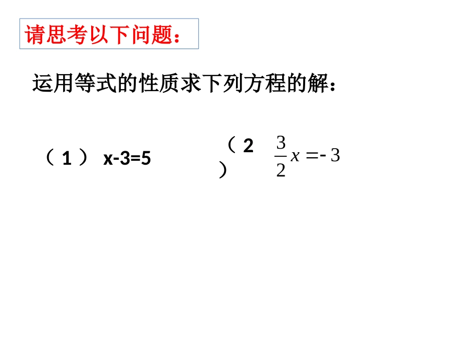 湘教版七年级上册33一元一次方程的解法（1）_第1页
