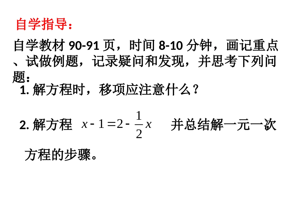 湘教版七年级上册33一元一次方程的解法（1）_第3页