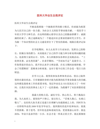 医科大毕业生自我评定 