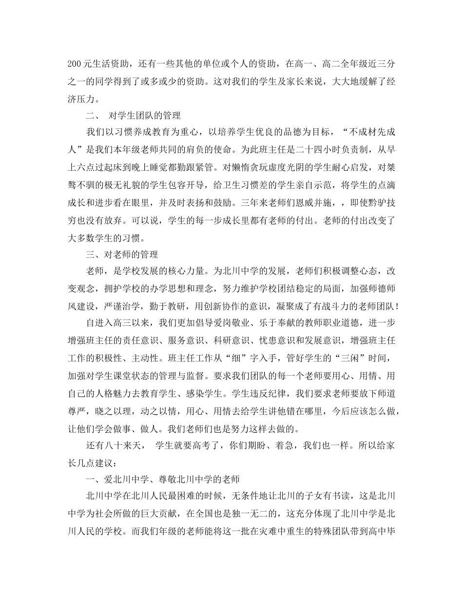 高三最后一次家长会的发言稿范文 _第2页