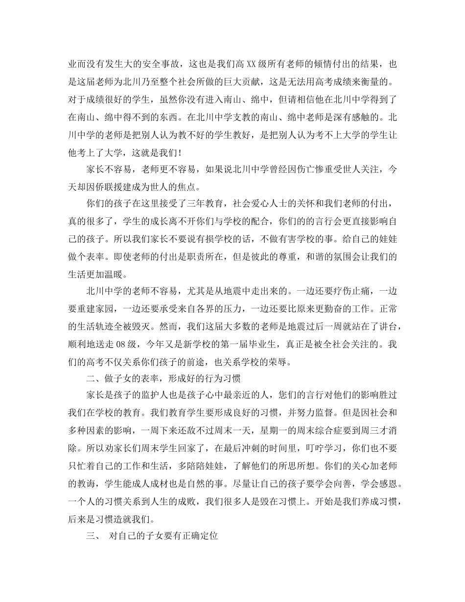 高三最后一次家长会的发言稿范文 _第3页