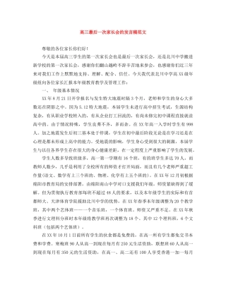 高三最后一次家长会的发言稿范文 