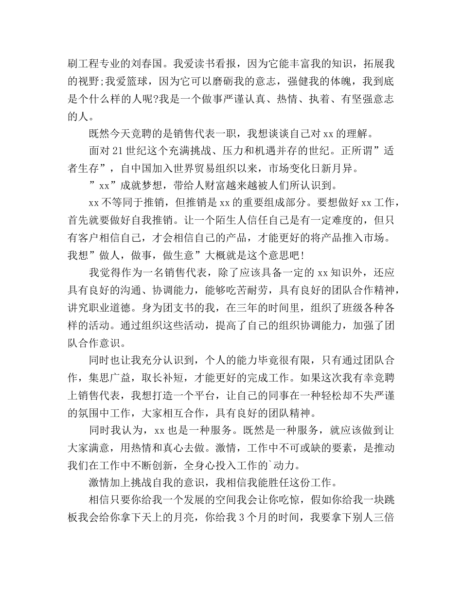 面试电话销售自我介绍范文五篇 _第2页