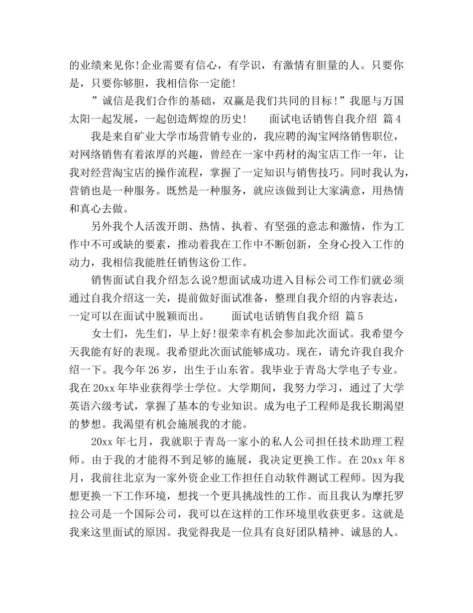 面试电话销售自我介绍范文五篇 _第3页
