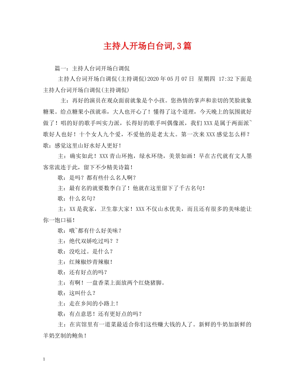 经典范文-主持人开场白台词,3篇 _第1页