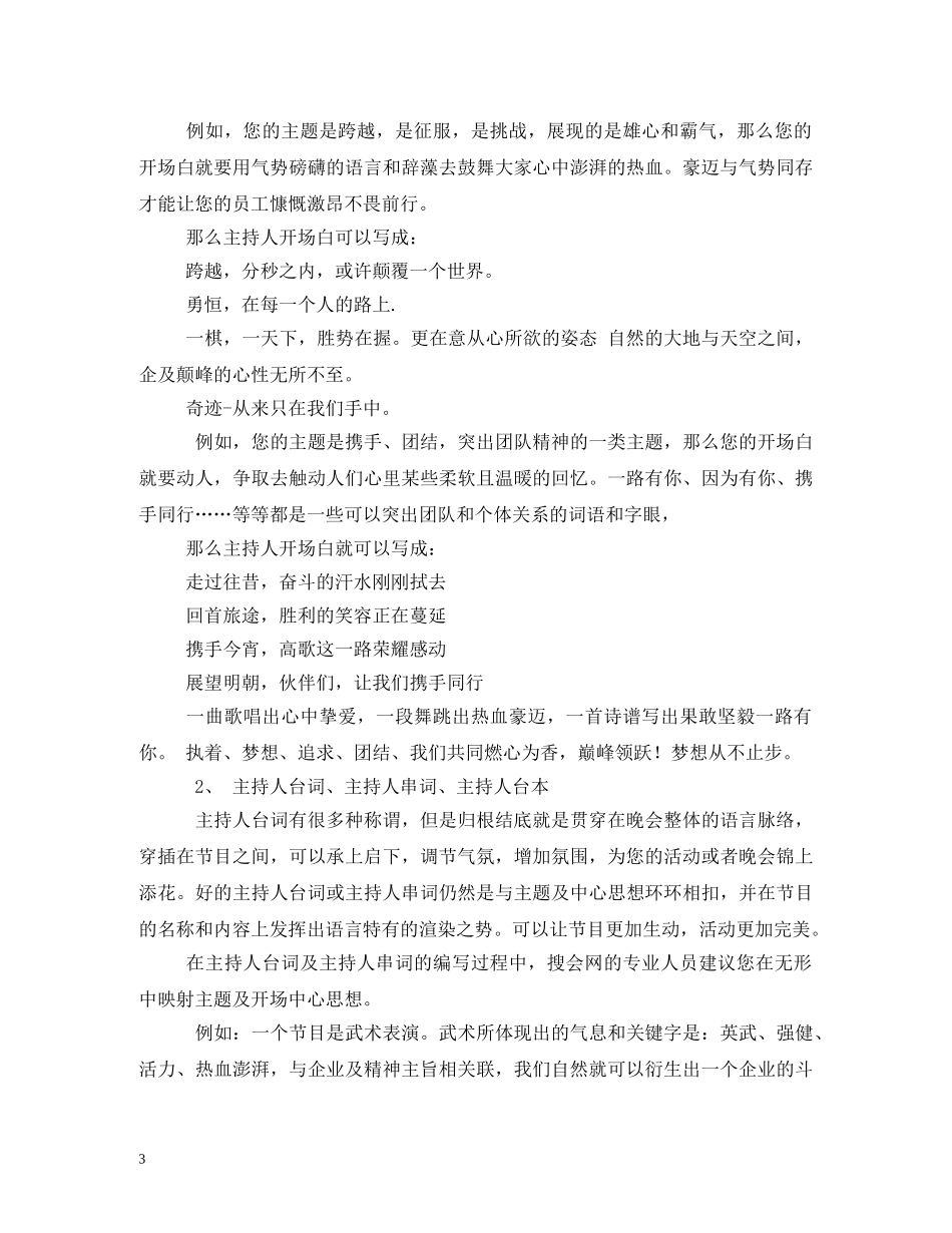 经典范文-主持人开场白台词,3篇 _第3页