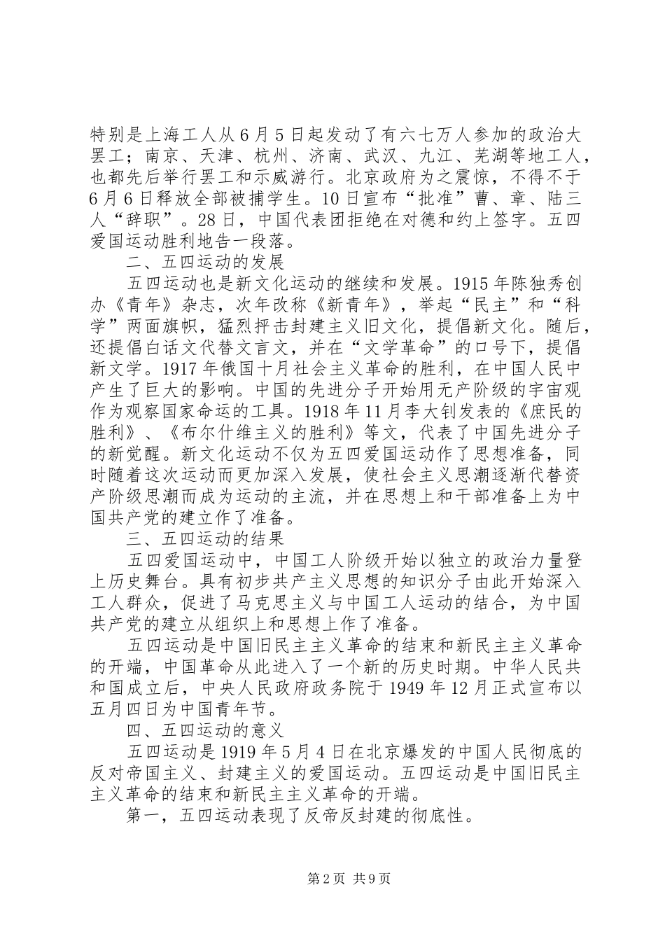 五四运动演讲致辞_1_第2页