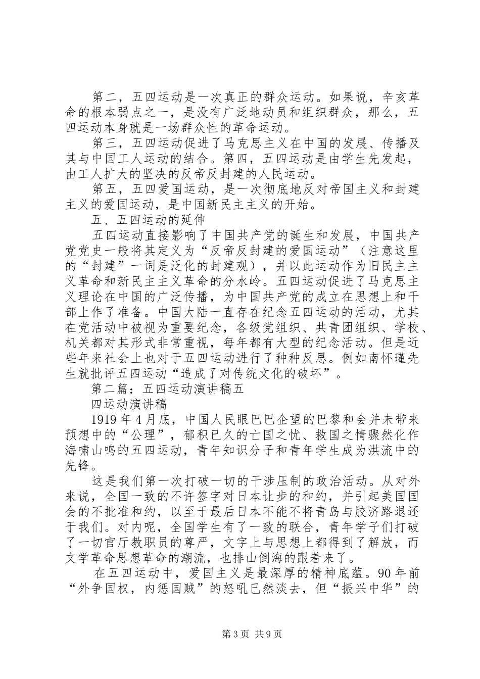 五四运动演讲致辞_1_第3页