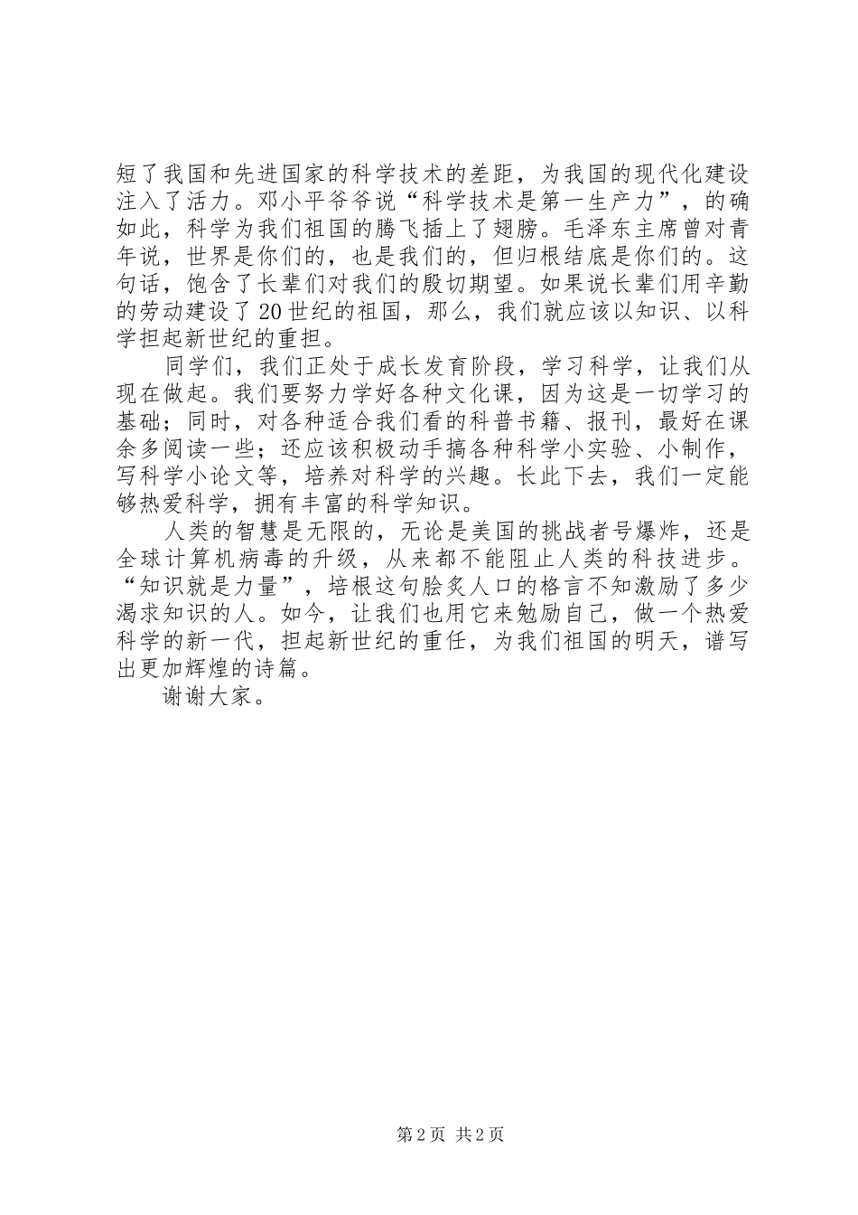 演讲做热爱科学的新一代_第2页
