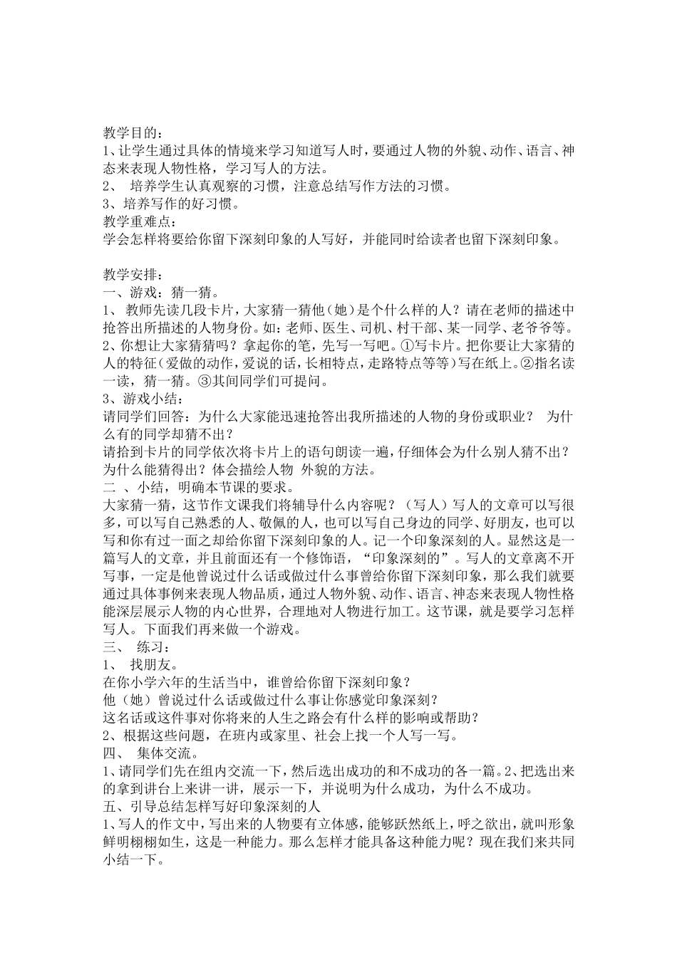 小学四年级写人作文指导与训练教案_第1页