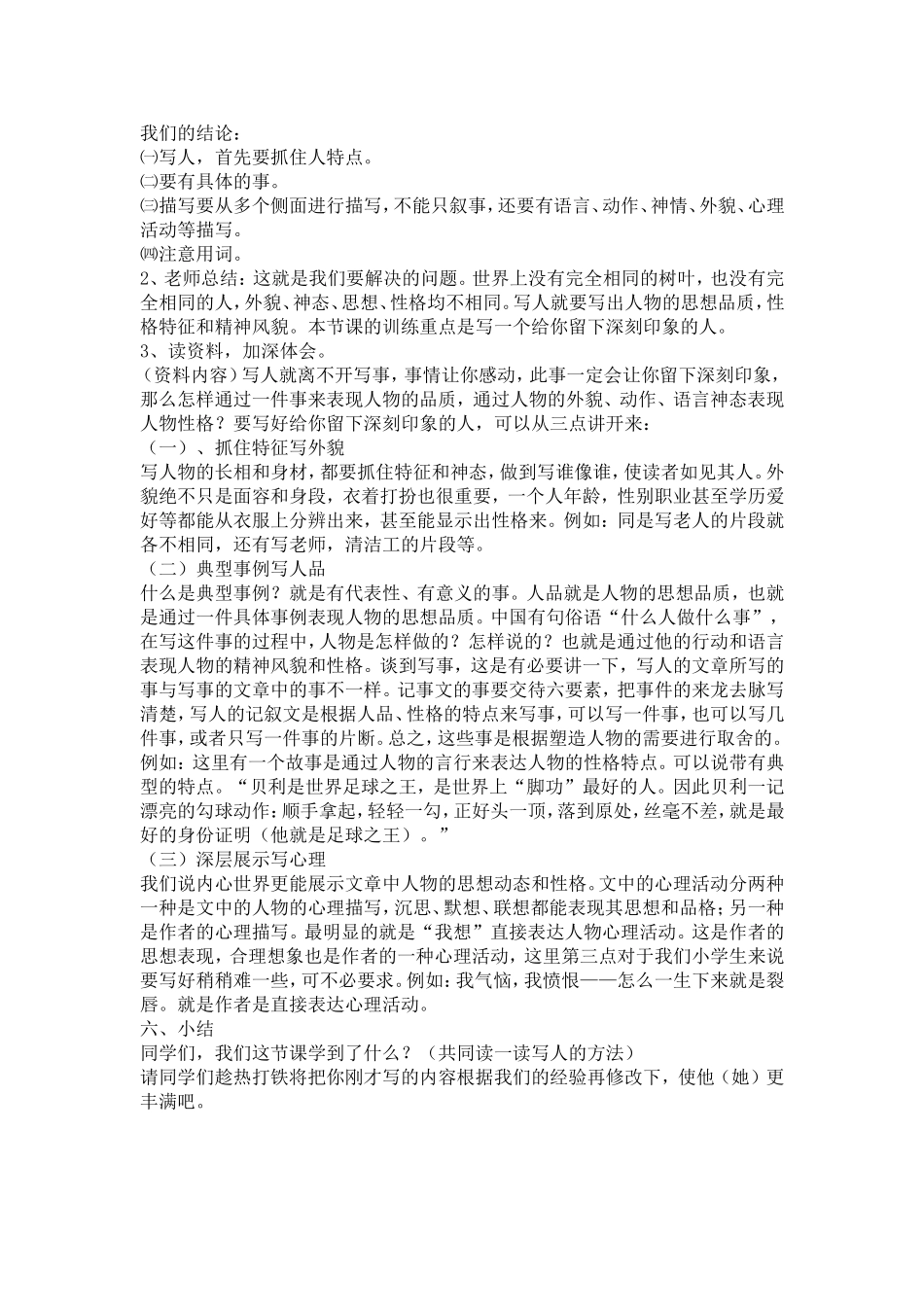 小学四年级写人作文指导与训练教案_第2页