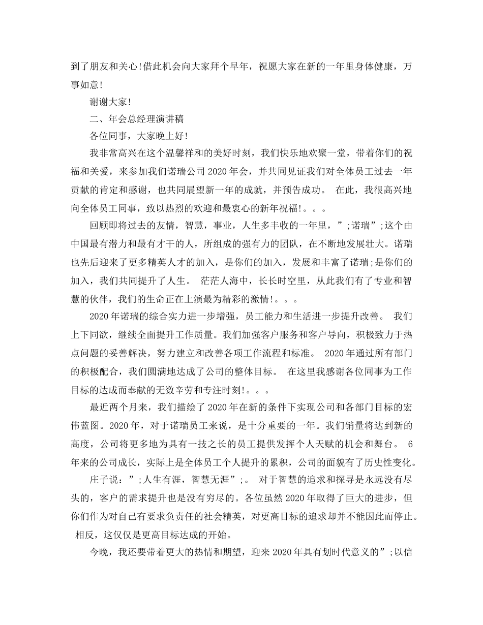 年会员工演讲稿大全 _第2页