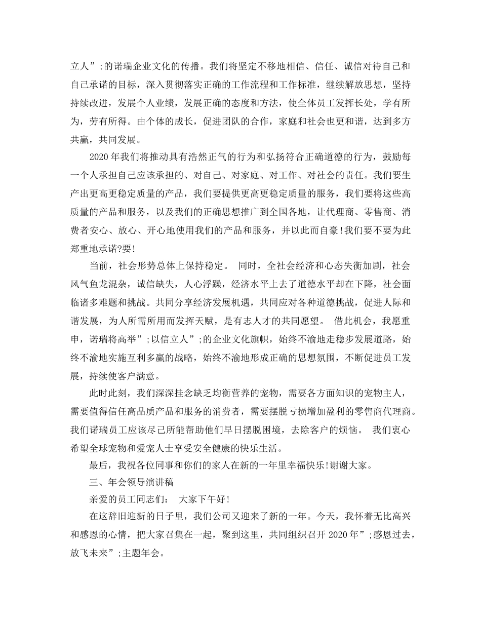 年会员工演讲稿大全 _第3页