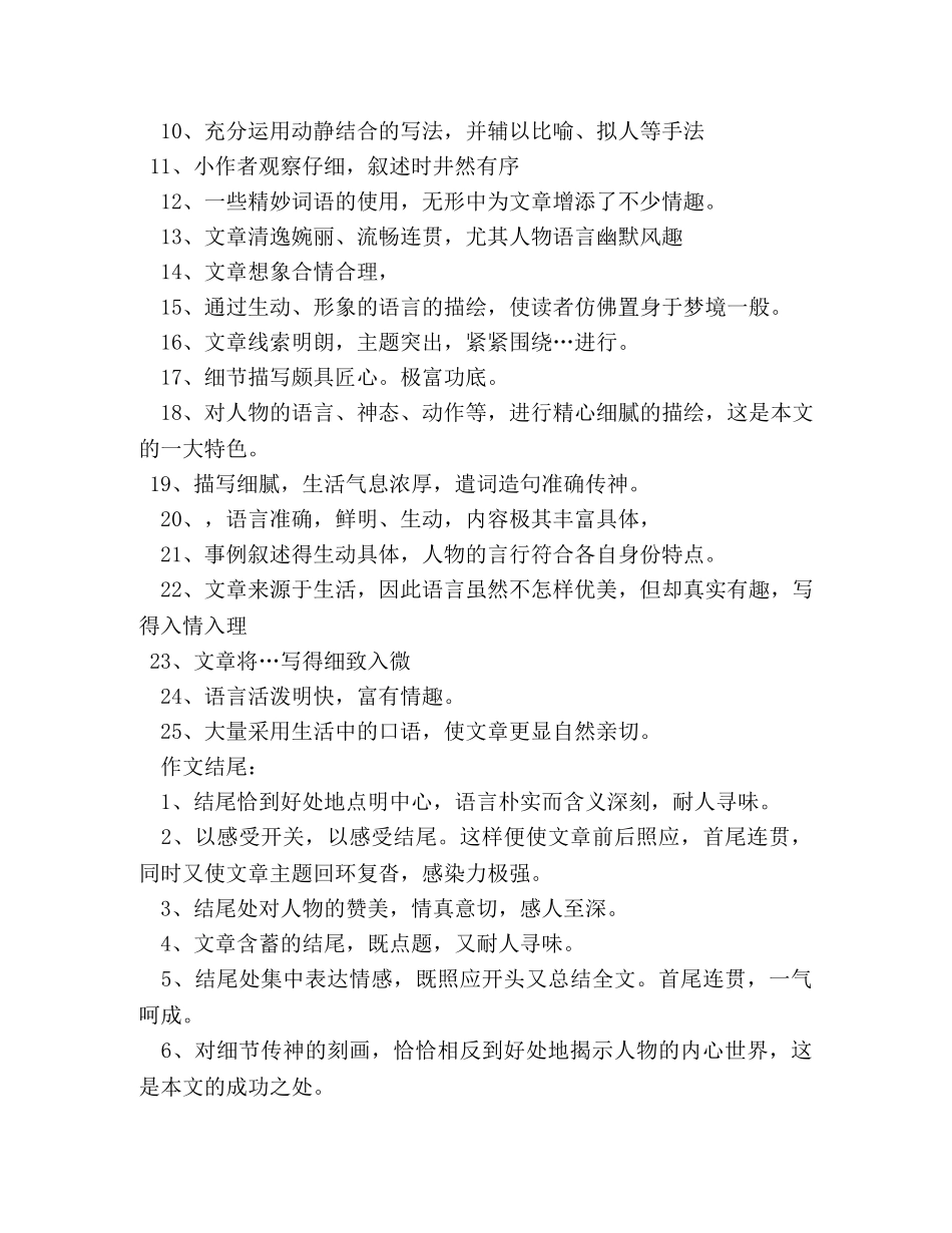 关于植物的作文_百分网 _第2页