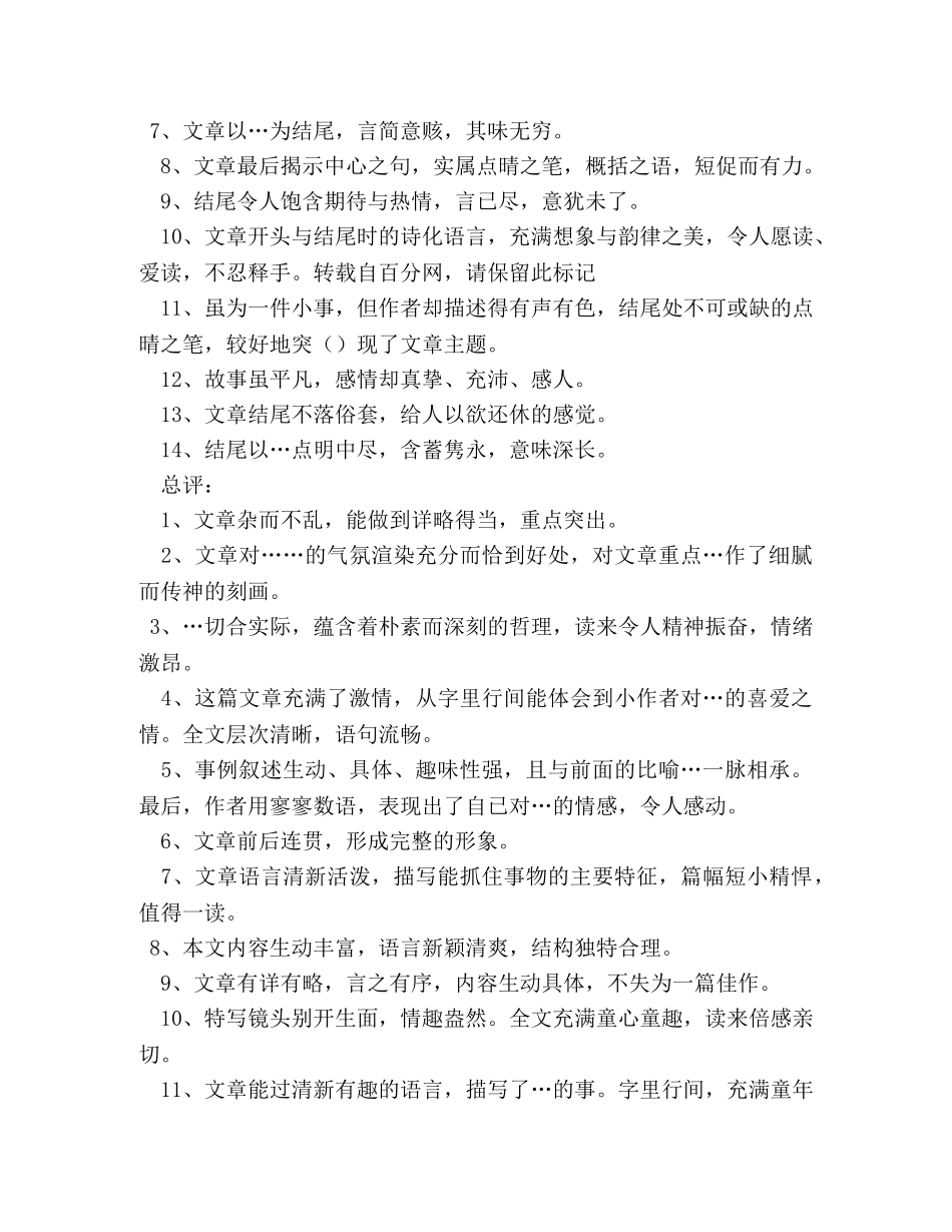 关于植物的作文_百分网 _第3页